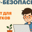 Чек-лист «Как не попасться на уловки мошенников и вербовщиков в соцсетях?» для подростков и не только. Проверяй и пользуйся! - Газета Восход