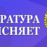 О защите русского языка, безопасности на водных объектах и освобождении от ЕГЭ - Газета Восход