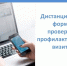 Дистанционный формат проверок и профилактических визитов - Газета Восход